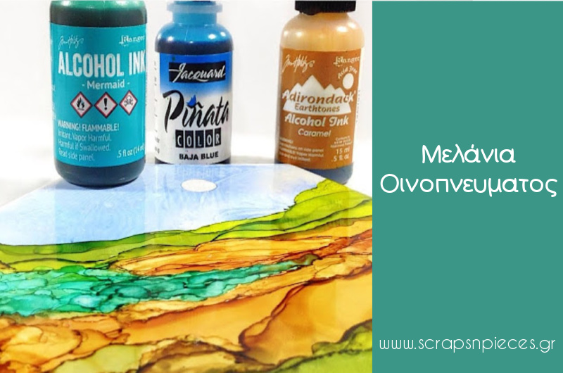 Alcohol Inks Μελάνια Οινοπνεύματος