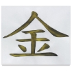Picture of Yasutomo Traditional Chinese Ink | Κινέζικο Μελάνι Sumi Golden Black με Χρυσή Πούδρα, 180ml