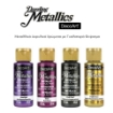 Picture of DecoArt Dazzling Metallics | Μεταλλικά Ακρυλικά Χρώματα με Γυαλιστερό Φινίρισμα